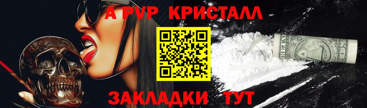 Ртищево  Alpha-PVP крисы CK  Alfa_PVP  Вход с VPN 