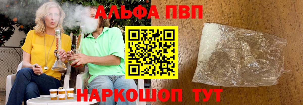 Alfa_PVP мука Ртищево