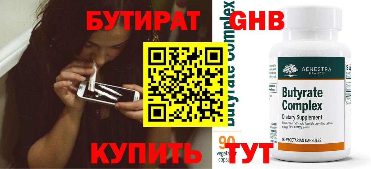 БУТИРАТ BDO 33% Ртищево