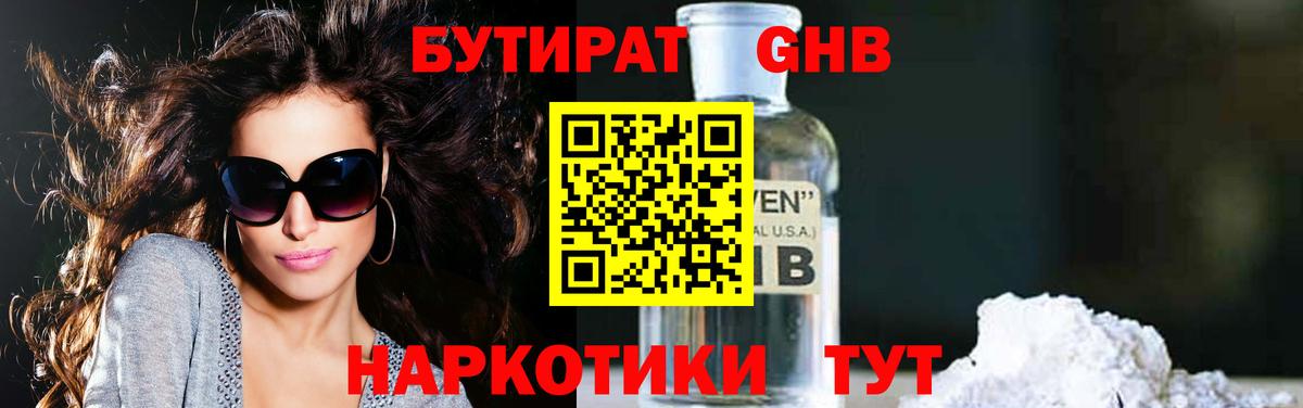 БУТИРАТ бутик  Вход с VPN  БУТИРАТ  Ртищево 