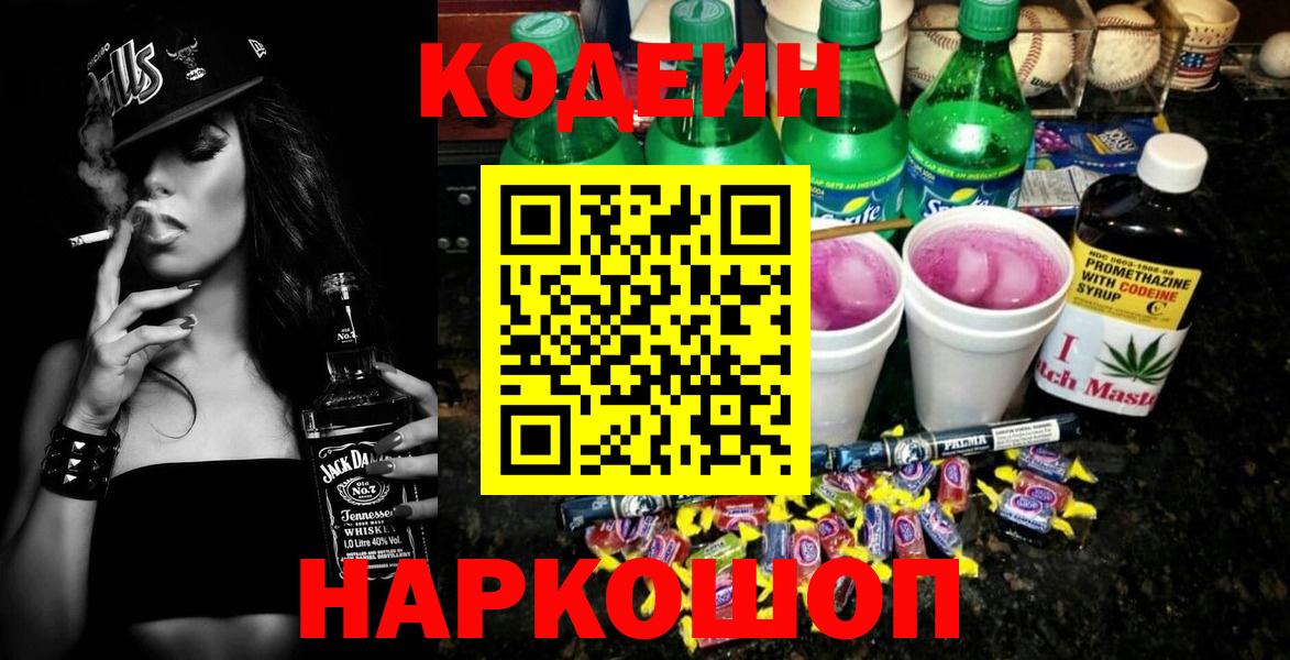 Ртищево  Кодеиновый сироп Lean Purple Drank  Вход с VPN 