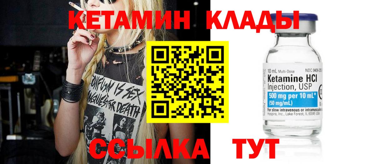 КЕТАМИН VHQ Ртищево