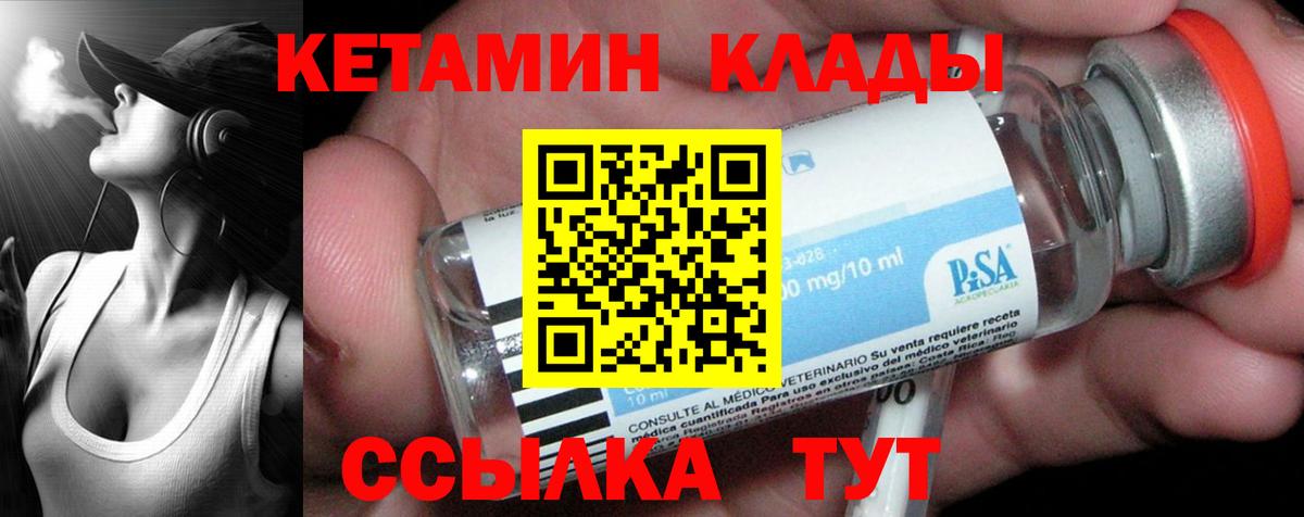     КЕТАМИН ketamine  Вход с VPN  Ртищево 