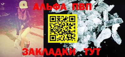 альфа пвп Новозыбков