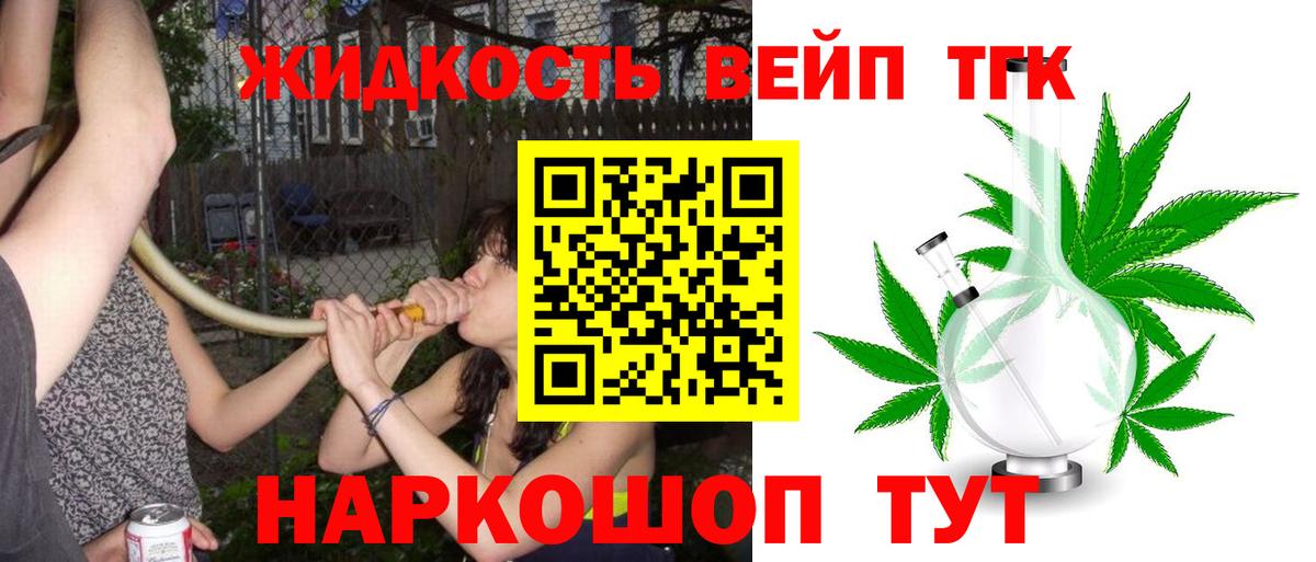 ТГК вейп с тгк Ртищево
